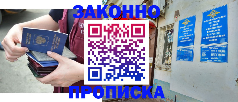 временная регистрация купить в ЕАО