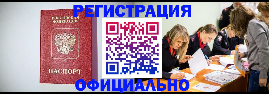 временная регистрация в квартире в ЕАО