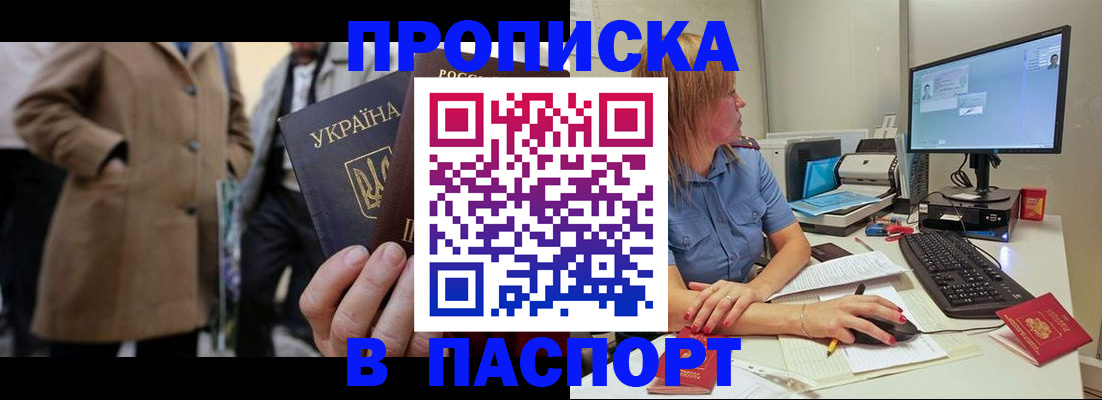 прописка штамп в ЕАО