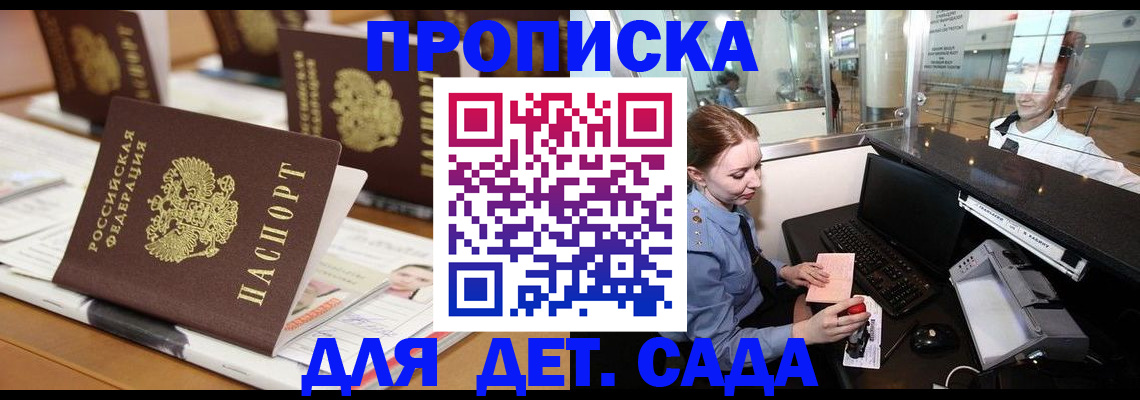 прописка штамп в ЕАО