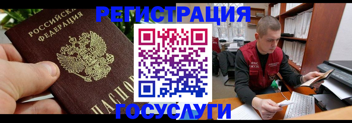 временная регистрация законно в ЕАО